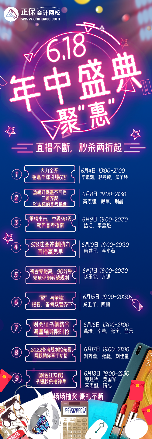 8日19點(diǎn)直播！中級(jí)考前沖刺課2.9折秒 現(xiàn)場(chǎng)送華為平板電腦！