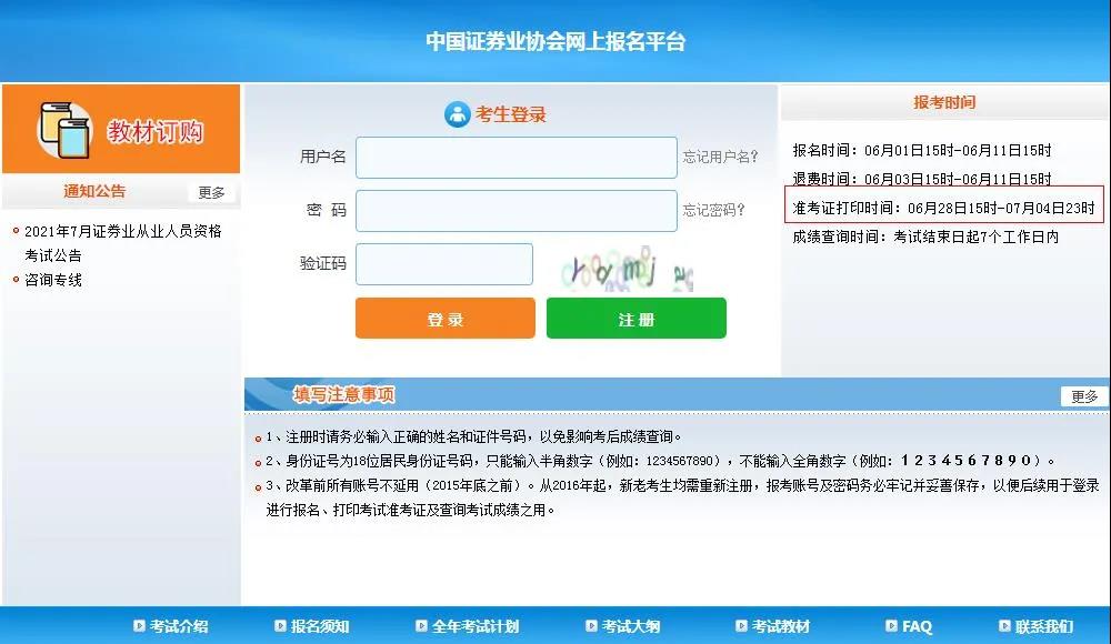 7月份證券從業(yè)資格考試準考證打印時間公布了？點擊了解>>