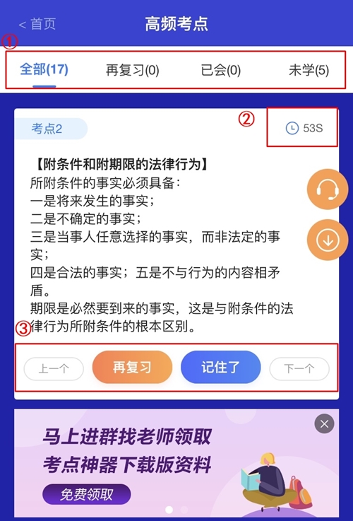 考點(diǎn)神器更新！中級會計職稱146條高頻考點(diǎn) 要背就背重要的