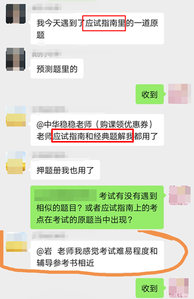 初級考生查分前線來報：《應(yīng)試指南》遇原型題？中級學(xué)員還等什么！