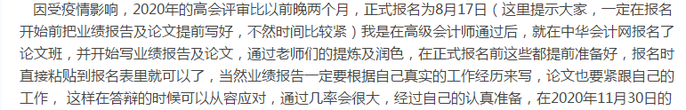 一定要在報名開始前把業(yè)績報告及論文提前寫好，不然時間比較緊