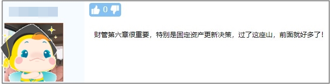 中級(jí)財(cái)務(wù)管理卡在第六章了？楊安富老師說(shuō)是這里沒(méi)學(xué)好！