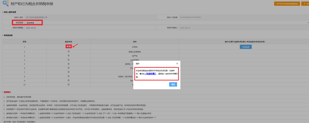 2021財(cái)產(chǎn)和行為稅合并申報(bào) 印花稅怎么申報(bào)？