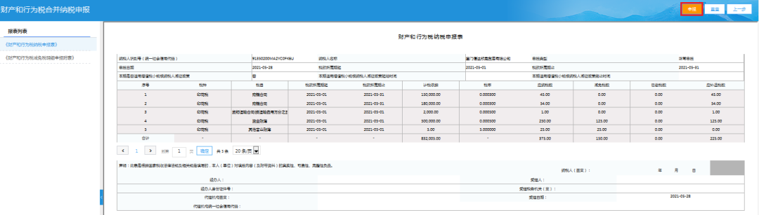 2021財(cái)產(chǎn)和行為稅合并申報(bào) 印花稅怎么申報(bào)？