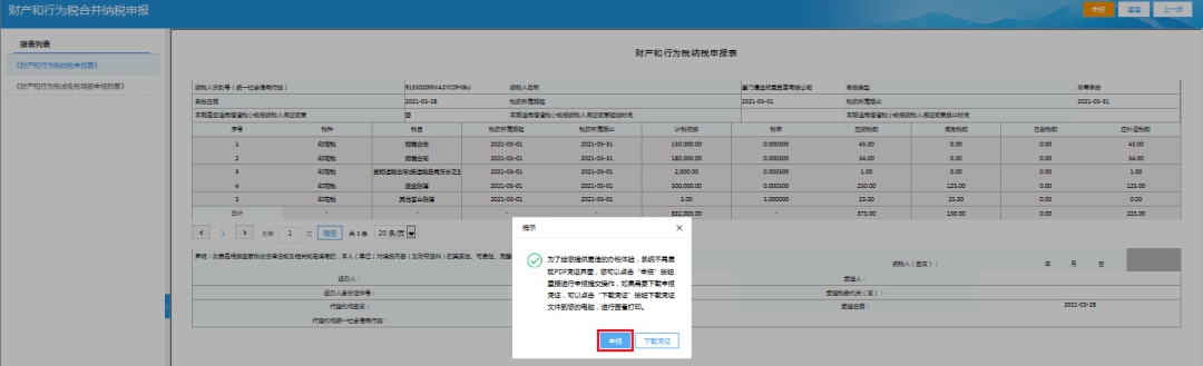 2021財(cái)產(chǎn)和行為稅合并申報(bào) 印花稅怎么申報(bào)？