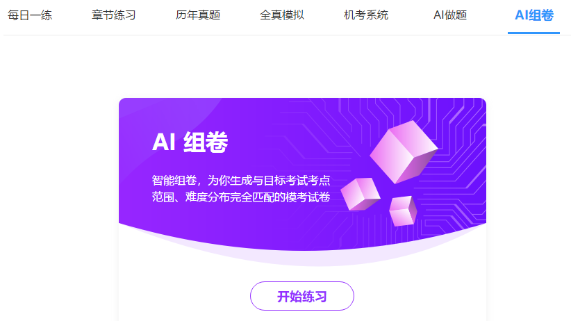 中級會計免費題庫改版升級 AI做題/組卷 幫考我們是認真的！