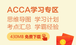 acca報(bào)考流程是什么？acca報(bào)考麻煩嗎？