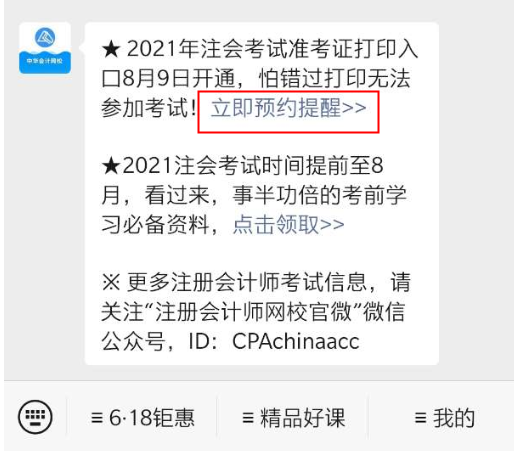 陜西注會2021準考證打印時間啥時候辦理預約提醒更放心哦~