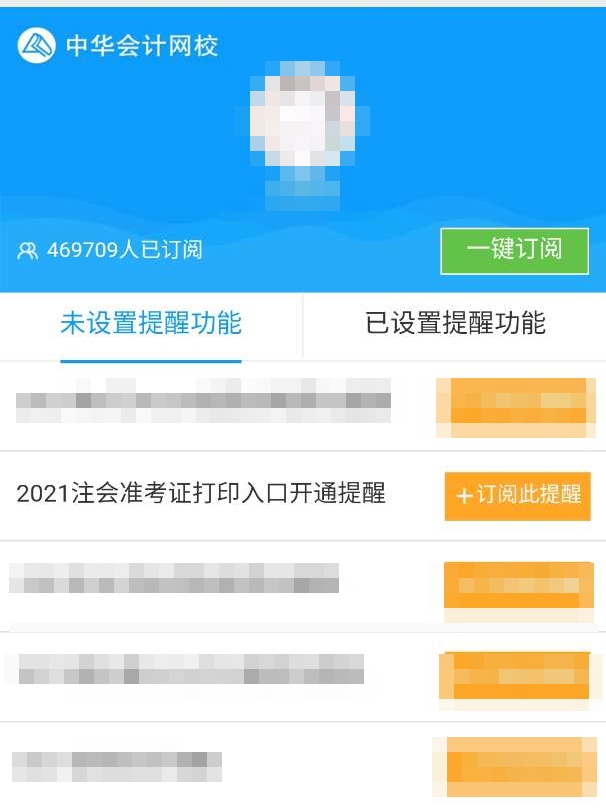 陜西注會2021準考證打印時間啥時候辦理預約提醒更放心哦~