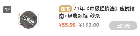 秒光！中級會計爆款課6月18日最后一次直播秒殺 沖??！