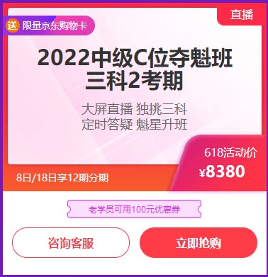 6◆18收官日！中級(jí)會(huì)計(jì)高端班分期省千元 另贈(zèng)千元課+購(gòu)物卡