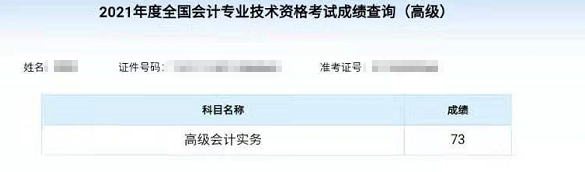 爆！2021高級(jí)會(huì)計(jì)師高分通過(guò) 可以安心準(zhǔn)備評(píng)審啦！