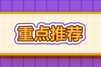 就你不知道！2021年期貨考試做題時(shí)一定要這樣做！