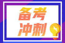 2021年注會(huì)《經(jīng)濟(jì)法》易錯(cuò)易混知識(shí)點(diǎn)：壟斷協(xié)議規(guī)制制度