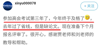 高會考試成績合格！卻因為論文不能拿到高會證書？