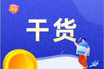 勞務(wù)用工方式財(cái)稅風(fēng)險(xiǎn)應(yīng)對(duì)，干貨！