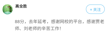 通過(guò)2021年高會(huì)考試主要得益于？