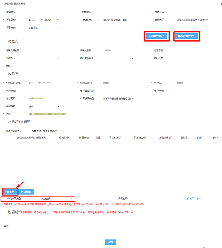 電子稅務局代開增值稅普通發(fā)票這樣操作！