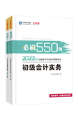 查分季特惠！2022初級輔導(dǎo)書低至3.5折 書課同購折上折！