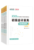 查分季特惠！2022初級輔導(dǎo)書低至3.5折 書課同購折上折！