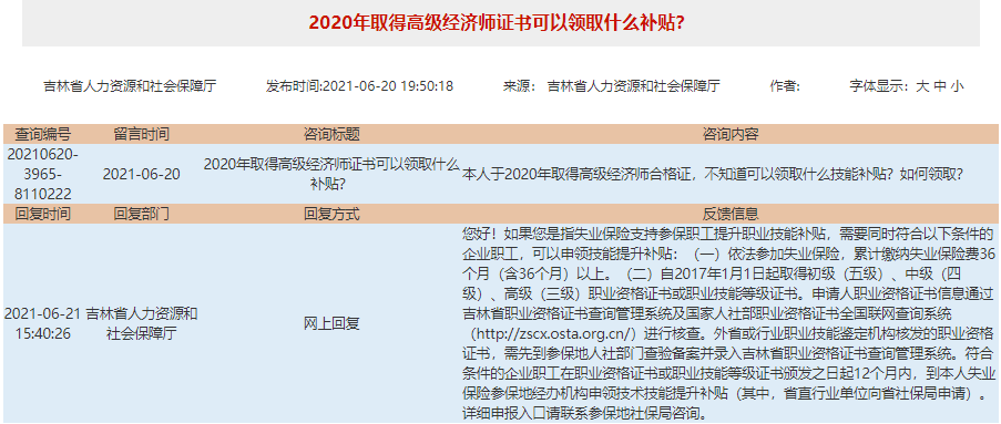 2020年取得高級(jí)經(jīng)濟(jì)師證書可以領(lǐng)取什么補(bǔ)貼？