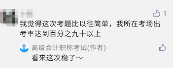 2021年高級會計(jì)師考試及格率高達(dá)85%？