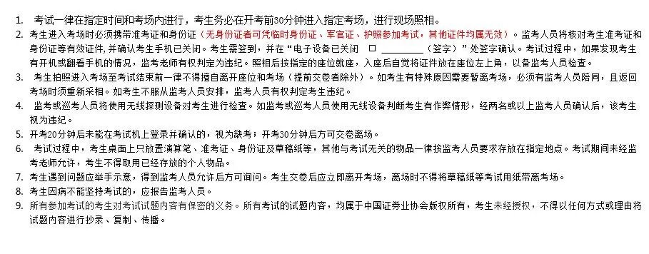 證券從業(yè)考試準(zhǔn)考證打印入口已開通！這些事項一定要注意！