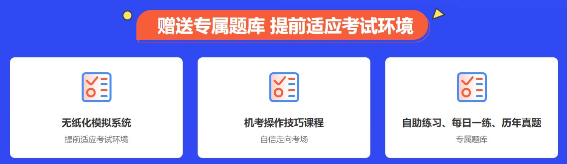 考前刷題集訓班~早買早學更實惠！