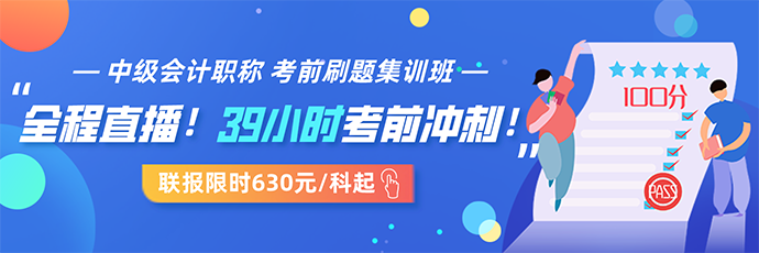 中級(jí)會(huì)計(jì)職稱棄考率高達(dá)50%以上？抗住“棄考潮”就贏了一半！