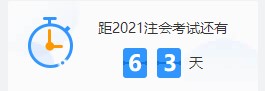 備考僅剩兩個多月？注會備考“救命”良藥 速來查收！