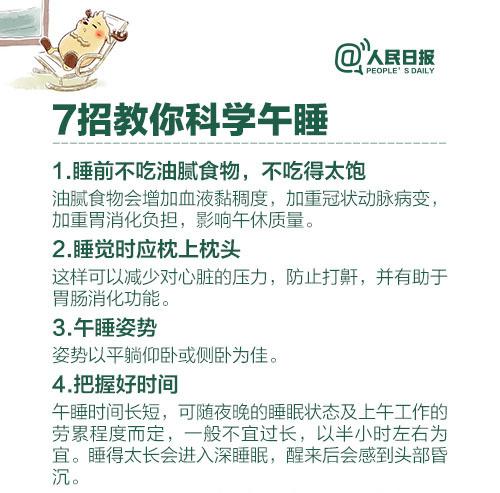 df0d-午睡不超過1小時減緩大腦早衰 了解你的大腦高效對抗遺忘！ (1)