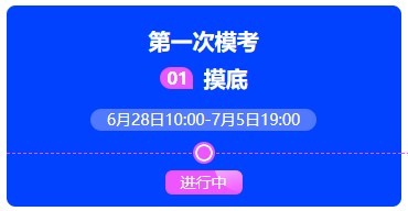 中級會計職稱萬人?？冀K于正式開賽~帶你提前上考場！