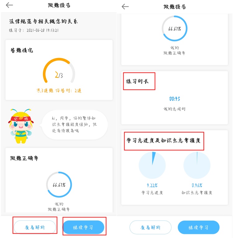 【建議收藏】注會(huì)AI智能學(xué)習(xí)班APP端操作使用流程！