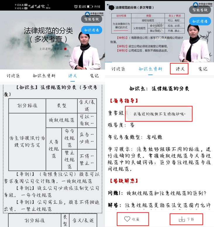 【建議收藏】注會(huì)AI智能學(xué)習(xí)班APP端操作使用流程！