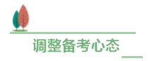 中級會計職稱備考進度條告急！幾點提醒穩(wěn)住心神！