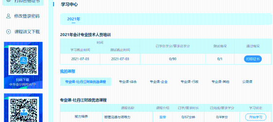 2021年上海市會(huì)計(jì)人員繼續(xù)教育工作已開(kāi)啟