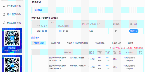 2021年上海市會(huì)計(jì)人員繼續(xù)教育工作已開(kāi)啟