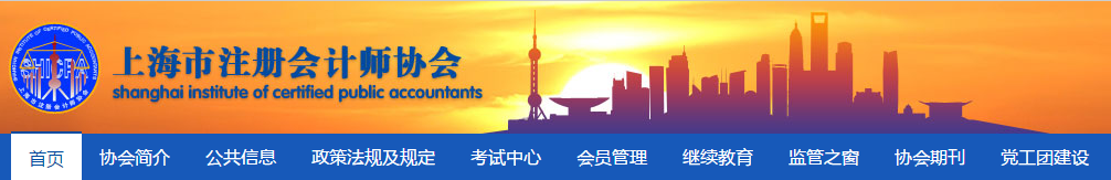 上?？忌?qǐng)注意 2021注會(huì)報(bào)名交費(fèi)發(fā)票領(lǐng)取須知