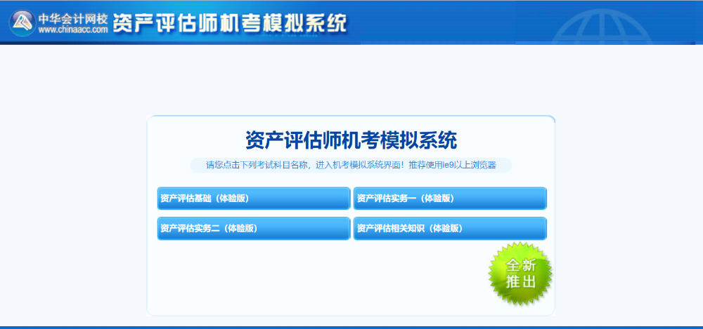 資產(chǎn)評(píng)估師機(jī)考模擬系統(tǒng)
