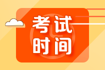 2021注會江西地區(qū)考試時間確定 速來查收＞