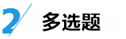 中級經(jīng)濟法答題技巧來了！給做題正確率提升的加速度~