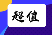 注會在職考生請注意！《財管》備考重點來了！答應(yīng)我 背下來（二）