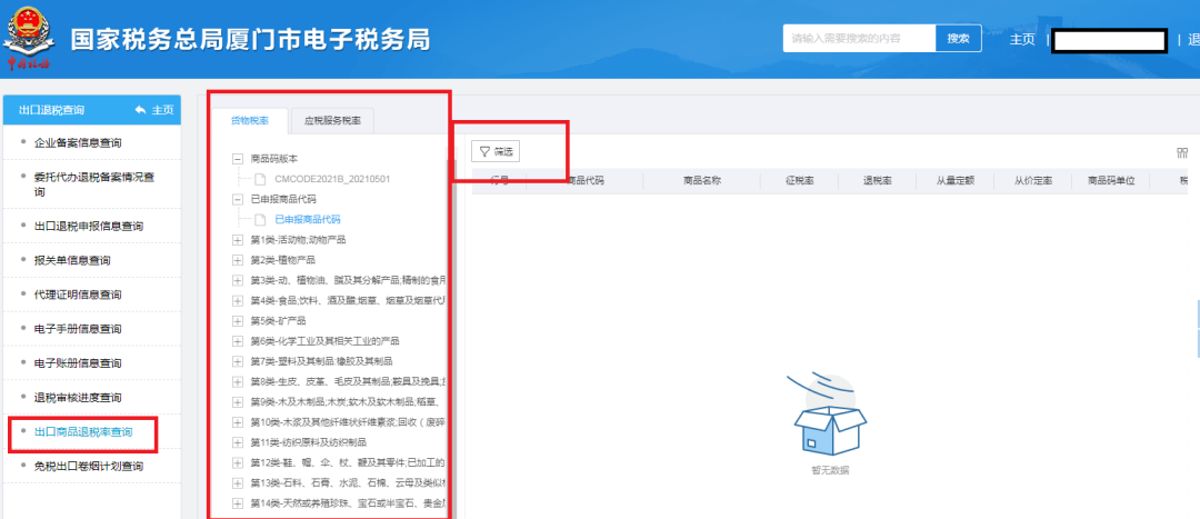 怎么查出口商品退稅率？看了就會(huì)