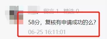 基金從業(yè)考試考58、59分還有救嗎？