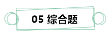 7月伊始 刷題不止！你需要這份中級(jí)財(cái)務(wù)管理答題技巧！