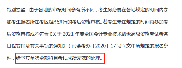 高會(huì)考后資格審核多重要？不做成績(jī)作廢？