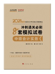 關(guān)于備考中級會計實務輔導書使用階段及介紹~