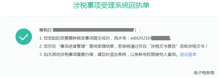 普通發(fā)票如何核定？一文教你