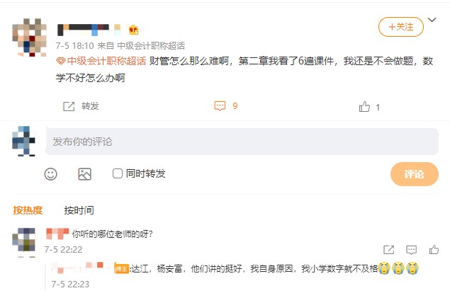 財管怎么那么難?。?！掌握學(xué)習(xí)方法財管也不是很難的~