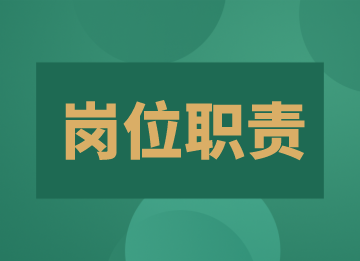 費用會計/采購會計/銷售會計，該怎么選？